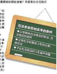 参加异地高考需提前3年准备|居住证|异地高考|