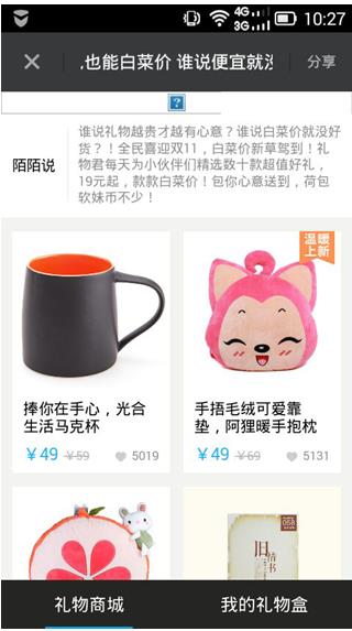 陌陌礼物商城上线49元封顶礼物|礼物|陌陌|商城