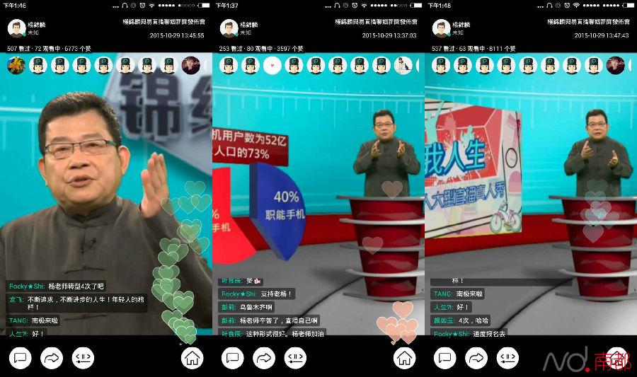 62岁的杨锦麟也搞真人直播秀了,约吗?|创业|杨