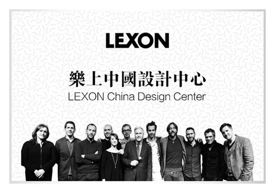 LEXON中国设计中心落户厦门|落户|资源|中国