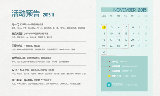 放心下畅快玩,华为应用市场活动日历大起底|华