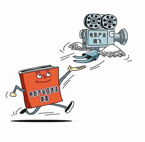 电影剧本审查制度或将立法简化