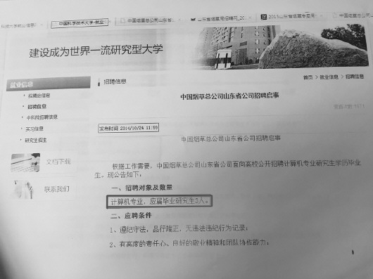 招仨人,咋就不录取第三名|烟草|山东|招聘人数