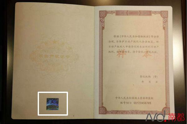 大件事!今起广州启用不动产权证 四招教你辨真