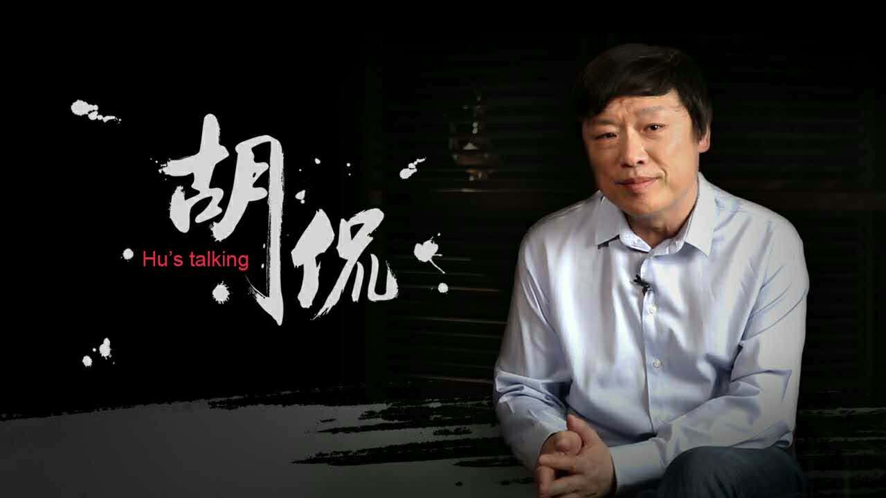 胡锡进携脱口秀《胡侃》重返互联网舆论场