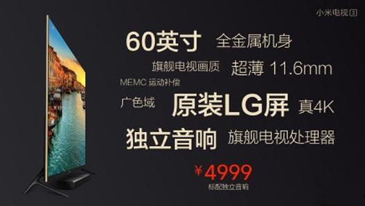 60寸屏幕分体式智能电视4999元?小米电视3它