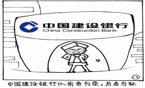 建设银行长沙铁银支行制作合规文化微漫画|漫