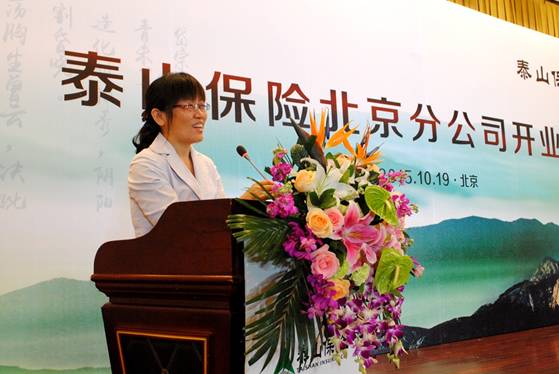 泰山财险董事长_泰山财险照片(3)