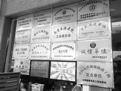 南京长海医院挂着不少全国荣誉牌
