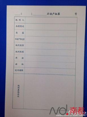 大件事今起广州启用不动产登记证旧房产证不用换