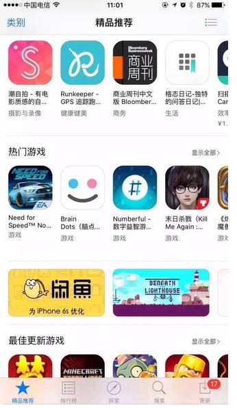 环保创新应用闲鱼获苹果官方AppStore精品推