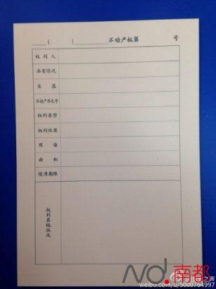 大件事!今起广州启用不动产登记证 旧房产证不用换