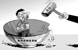 打破教师终身制须不忘初心|范跑跑|教师|终身制