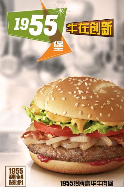 麦当劳牛肉新品上市 3重大礼包免费赠顾客(图