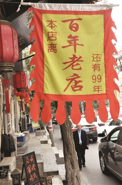 本店离百年老店还有99年|散步|百年老店|汉口