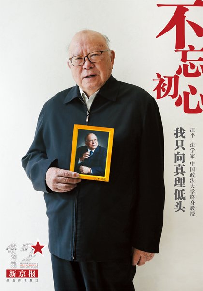 法学家江平和他的宇宙|宇宙|法学家|时代_新浪新闻