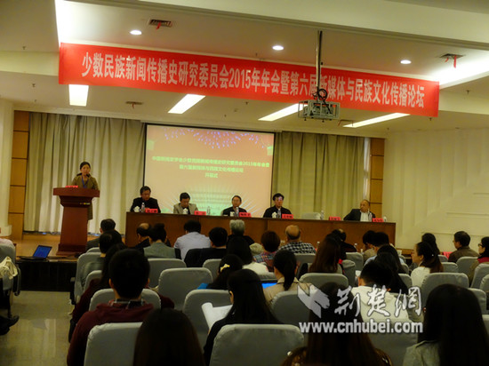 新媒体与少数民族文化传播论坛在武汉举行|文