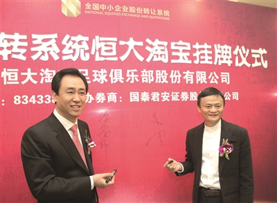 恒大淘宝挂牌新三板 投资潜力凸显|政府|恒大|淘