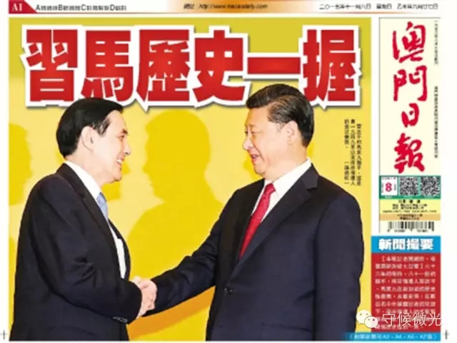 华人世界报纸怎样报道“习马会”(图)