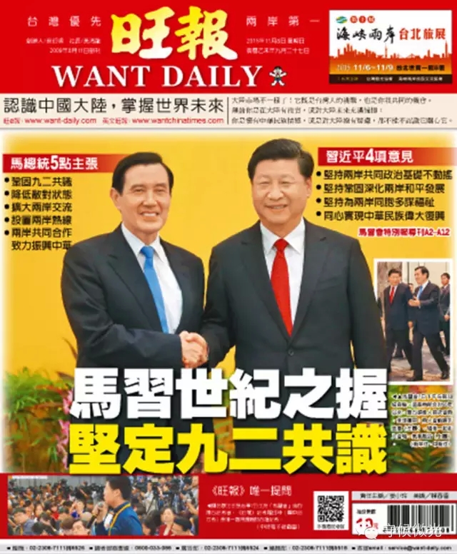 华人世界报纸怎样报道“习马会”(图)|习马会|华人|世界_新浪新闻