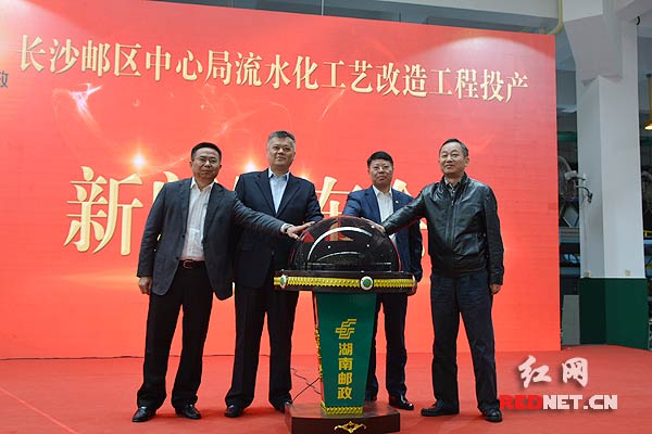 长沙邮区中心局流水化工艺改造投产 每天处理