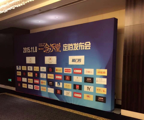 和云筹出品电影《一念天堂》在京举行订档发布