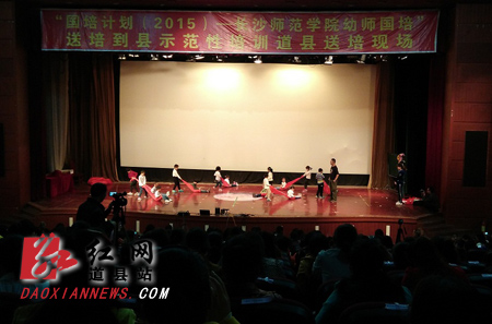 长沙师范学院送培到县示范性培训在道县举行