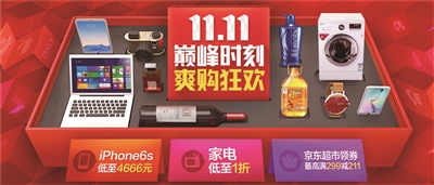 京东11·11迎来大促高潮 精品潮货爽购乐翻天