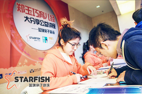 蓝旗亲子游泳公益讲座 --郑玉巧育儿经大分享|