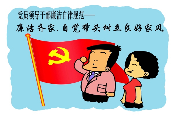 福建:省纪委监察厅网站推出《准则》系列漫画