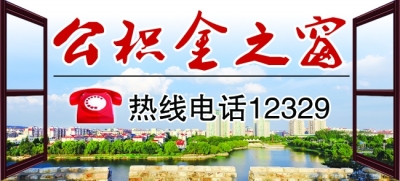 公积金问答|公积金|问答|违法_新浪新闻