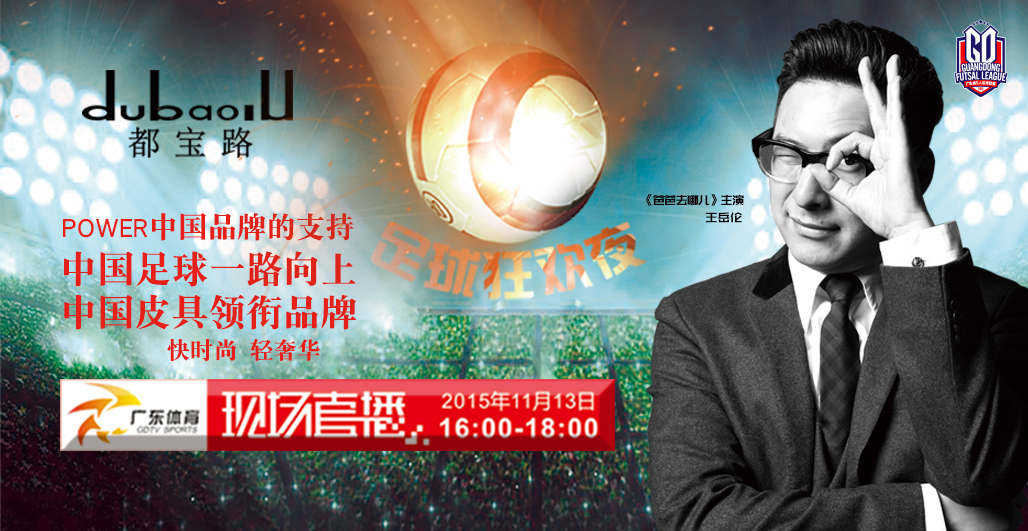 2015都宝路广东省足球联赛即将开赛|足球|广