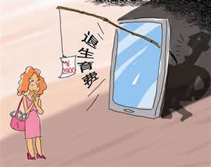 退生育费|生育费|女士|生育