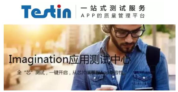 苹果产品处理器授权公司与Testin共同成立应用