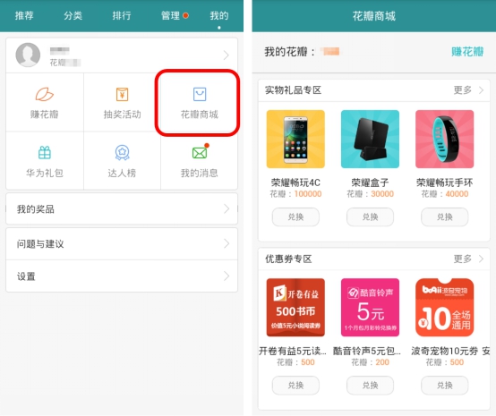 华为应用市场花瓣商城,好礼畅兑爽不停|花瓣|华