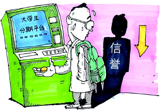 大学生分期平台蹿红背后|就业|创业|政府