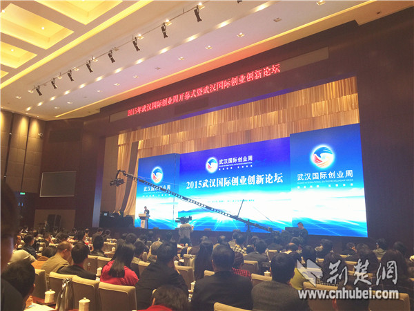 2015武汉国际创业创新论坛开幕 牛人解码创业
