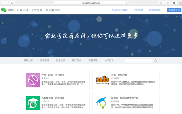 进公立学校不难 微企第三方应用助力腾讯智慧