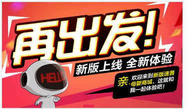 速普母婴商城:新版上线,全新体验,再出发!