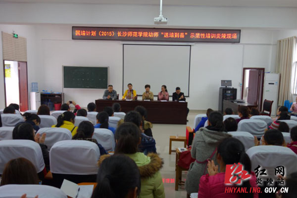 长沙师院幼师国培送培到县走进炎陵|机关|幼