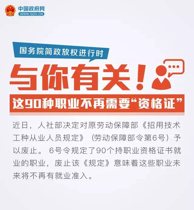 人社部:90种职业不再需要 资格证 |创业|职业|资格证