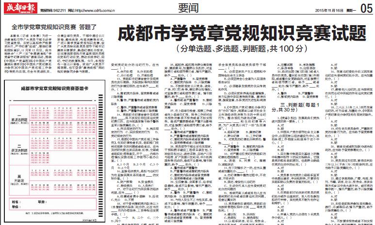 成都: 微考堂 上线 党章党规党纪常 在线 |党纪|党