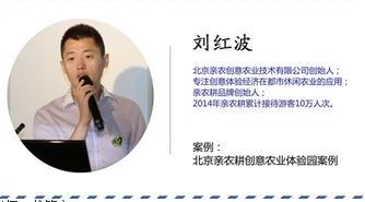 第五期休闲农业规划设计与项目申报主题沙龙|