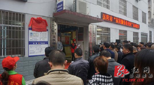 岳阳试点推行家政服务进驻岳阳楼区社区|就业