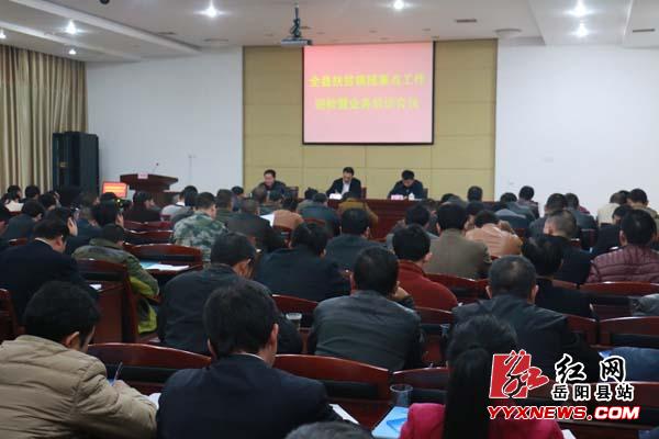 岳阳县扶贫领域重点工作迎检暨业务培训会议召