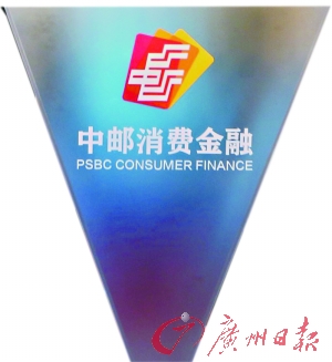 中邮消费金融公司在广州成立|广州|消费金融|中