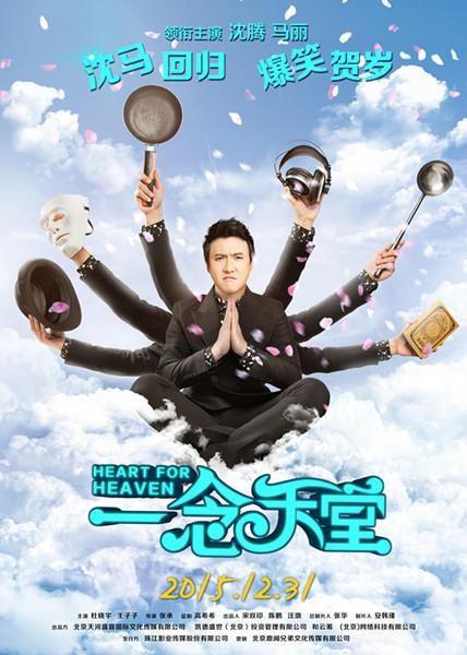 和云筹出品电影《一念天堂》曝千手观音海报_