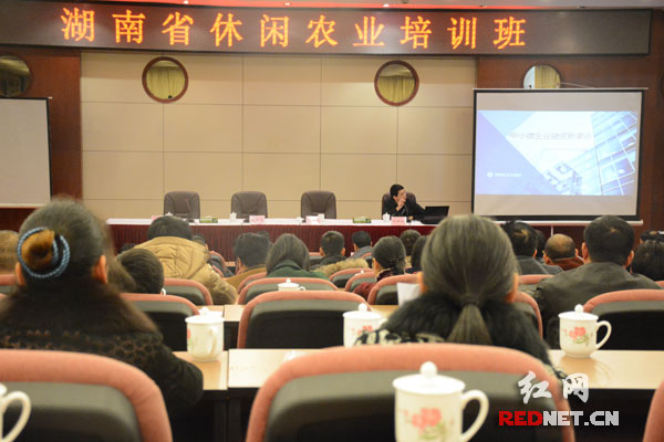 湖南休闲农业培训班开班 股交所授课休闲农企