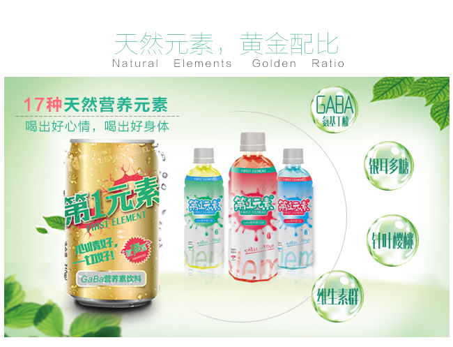 第一元素调节心情功能饮品跨界逐鹿功能饮料市