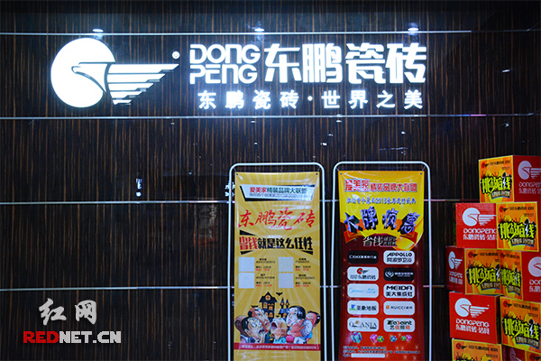 居美家建材家居消费节:东鹏瓷砖特价产品展|创